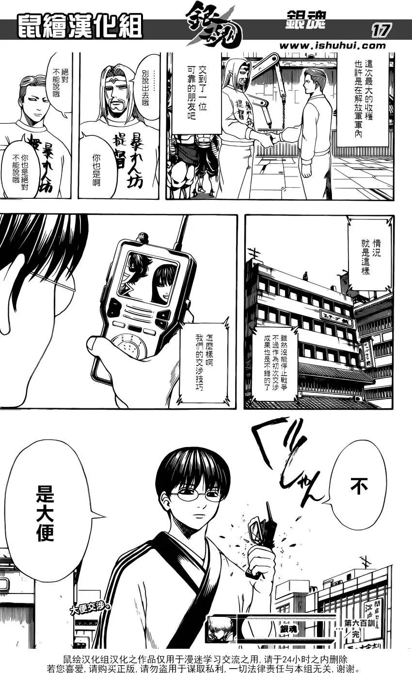 🍜银魂Gintama 第600回 真心是不会表露的不过屁股就暴露无遗了 第17页