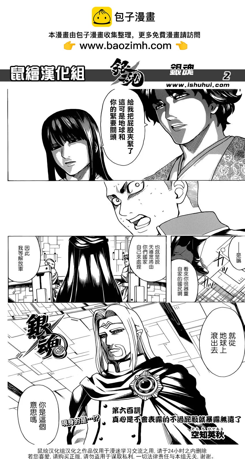 🍜银魂Gintama 第600回 真心是不会表露的不过屁股就暴露无遗了 第2页