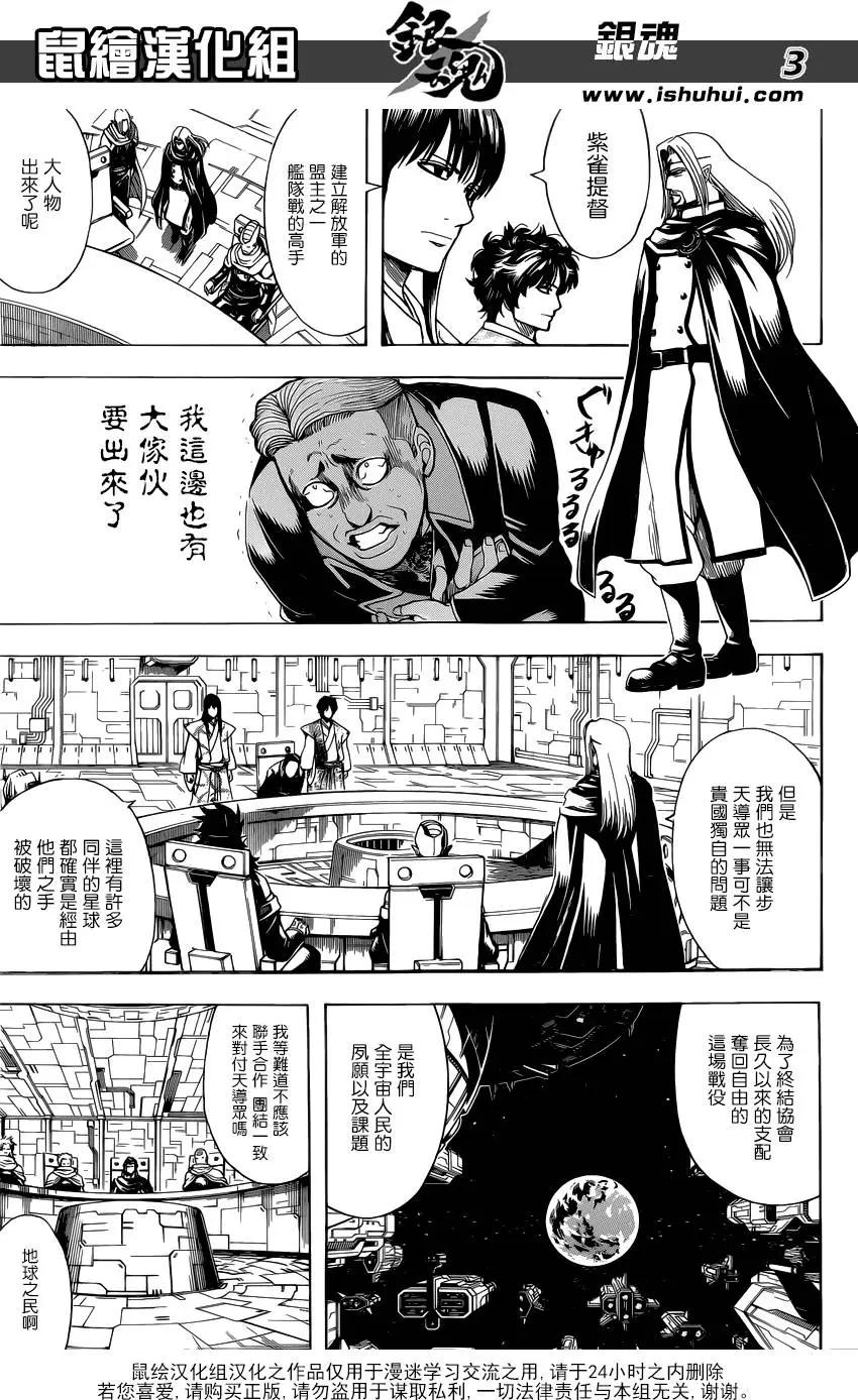 🍜银魂Gintama 第600回 真心是不会表露的不过屁股就暴露无遗了 第3页