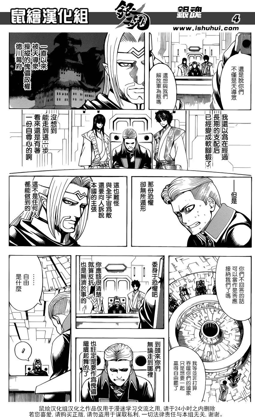 🍜银魂Gintama 第600回 真心是不会表露的不过屁股就暴露无遗了 第4页