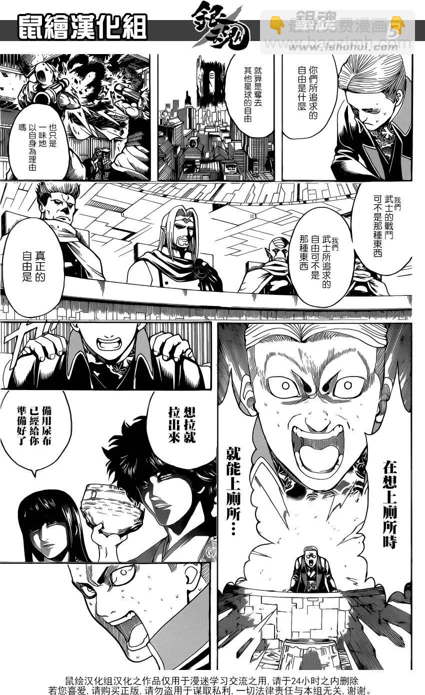 🍜银魂Gintama 第600回 真心是不会表露的不过屁股就暴露无遗了 第5页
