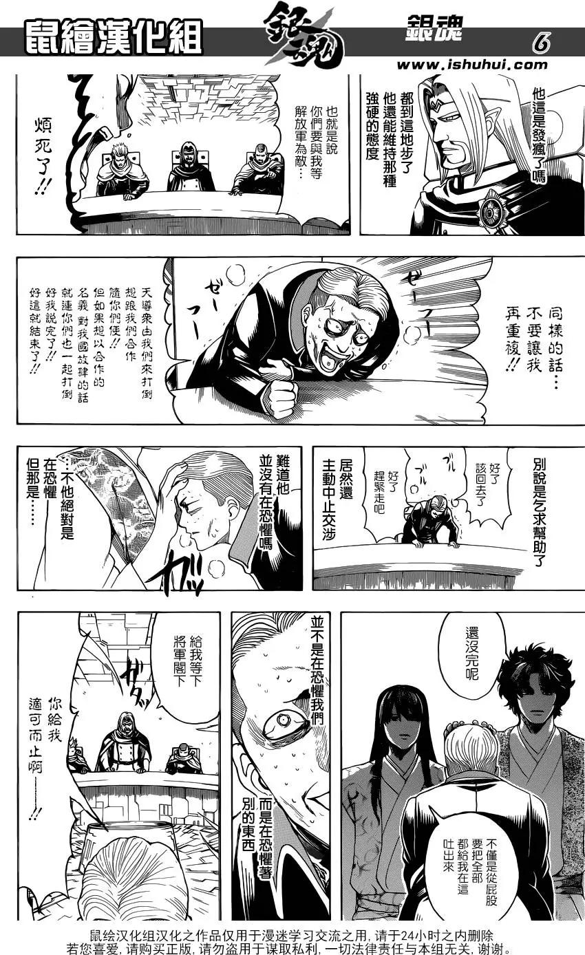 🍜银魂Gintama 第600回 真心是不会表露的不过屁股就暴露无遗了 第6页