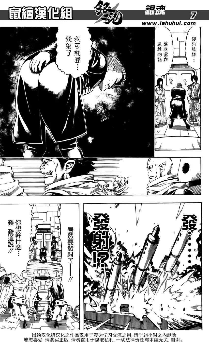 🍜银魂Gintama 第600回 真心是不会表露的不过屁股就暴露无遗了 第7页