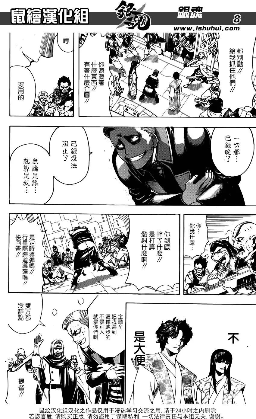 🍜银魂Gintama 第600回 真心是不会表露的不过屁股就暴露无遗了 第8页