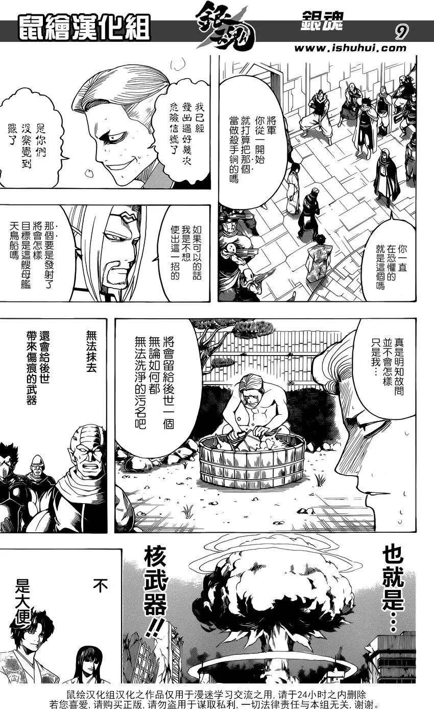 🍜银魂Gintama 第600回 真心是不会表露的不过屁股就暴露无遗了 第9页
