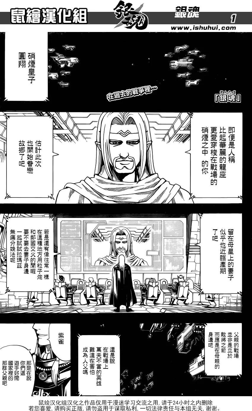 🍜银魂Gintama 第602回 不良仔的发尾比较长 第1页