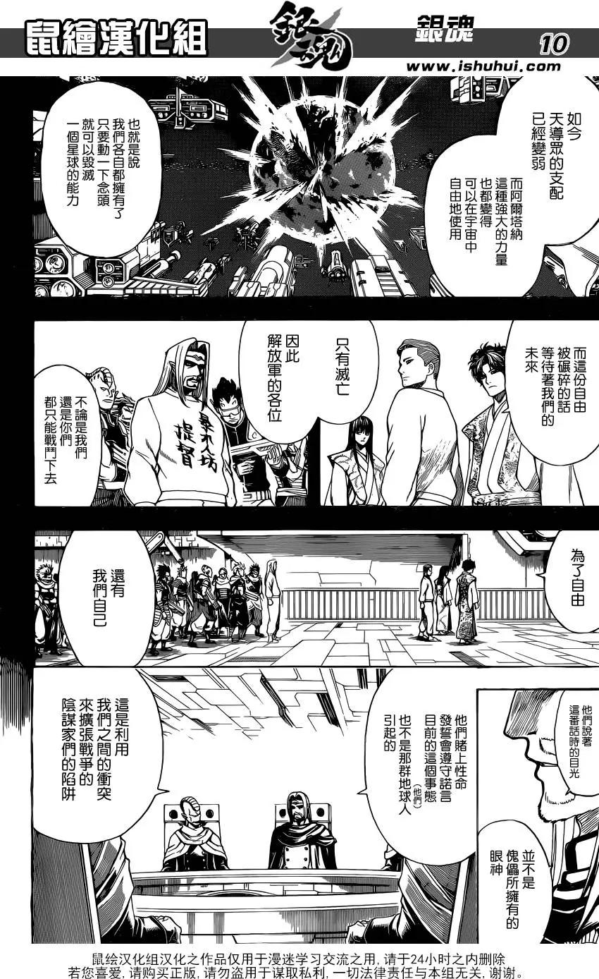 🍜银魂Gintama 第602回 不良仔的发尾比较长 第10页