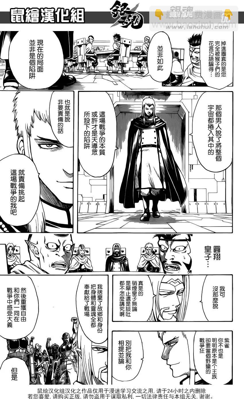 🍜银魂Gintama 第602回 不良仔的发尾比较长 第11页