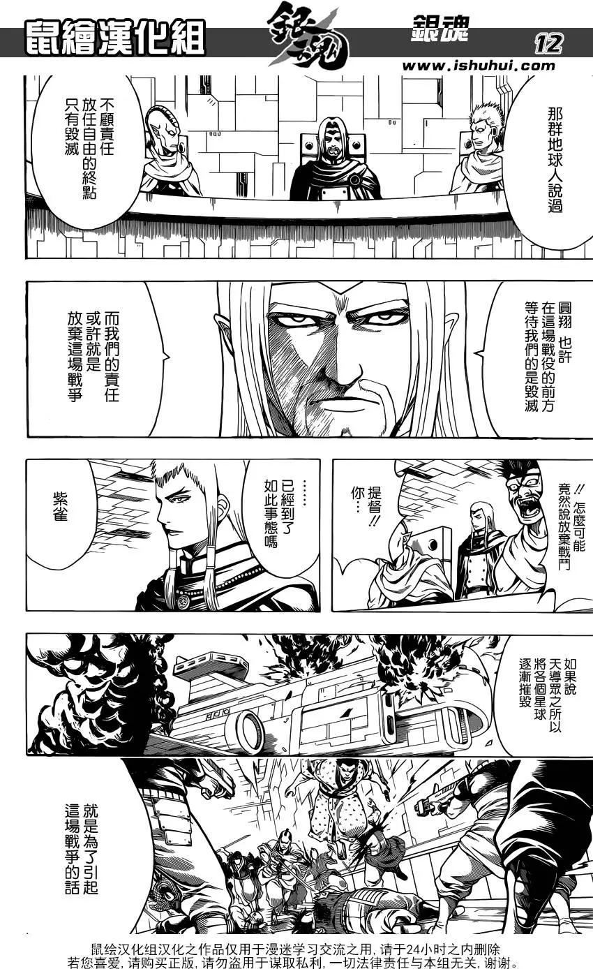 🍜银魂Gintama 第602回 不良仔的发尾比较长 第12页