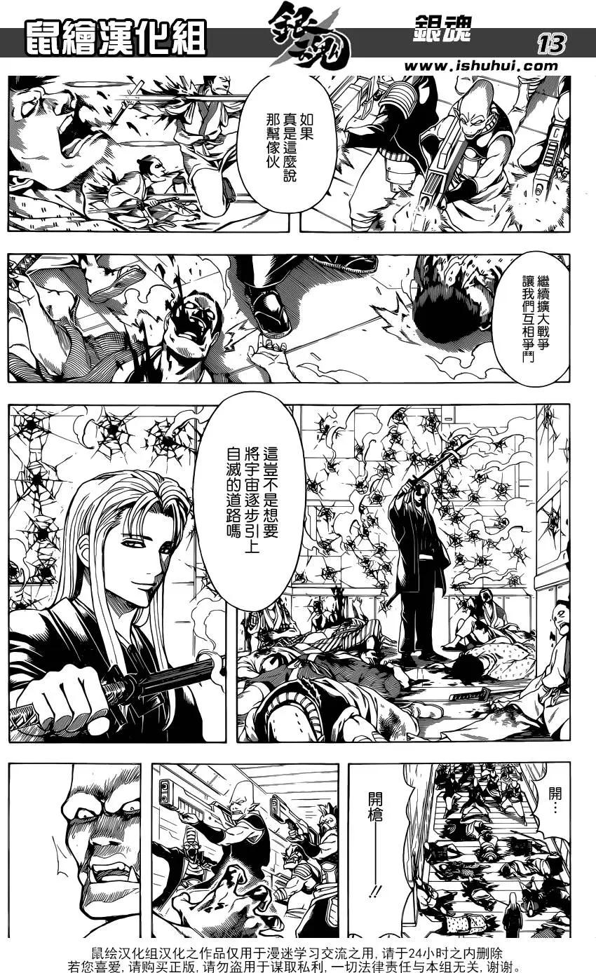 🍜银魂Gintama 第602回 不良仔的发尾比较长 第13页