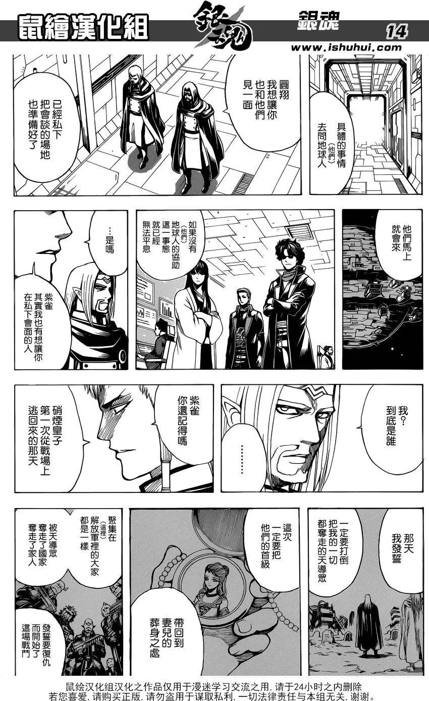 🍜银魂Gintama 第602回 不良仔的发尾比较长 第14页