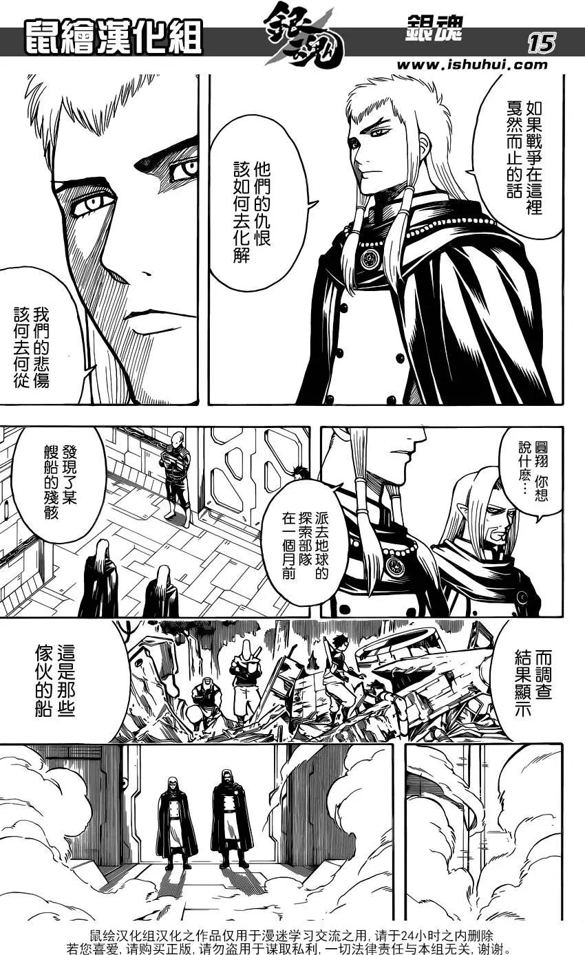 🍜银魂Gintama 第602回 不良仔的发尾比较长 第15页