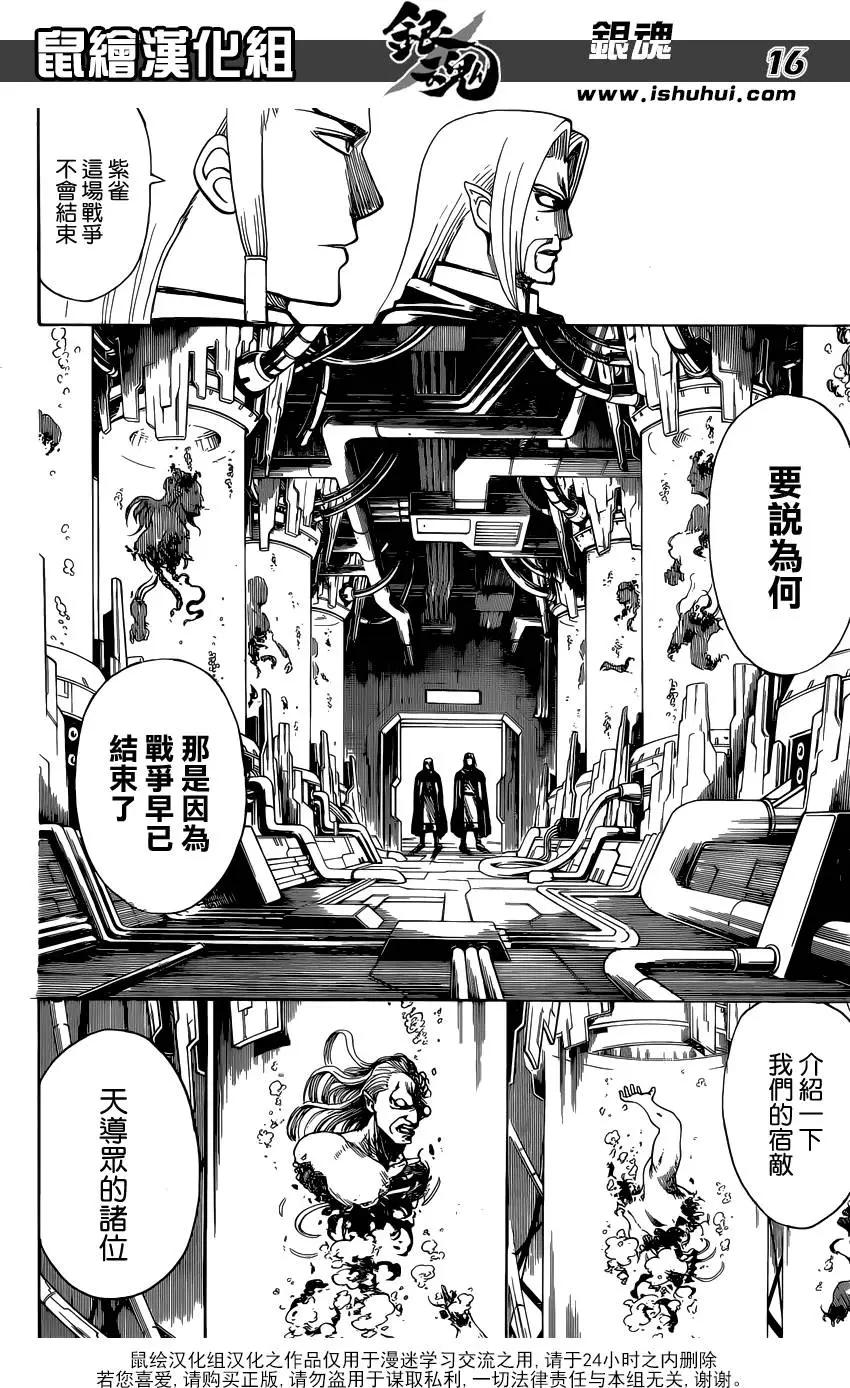 🍜银魂Gintama 第602回 不良仔的发尾比较长 第16页