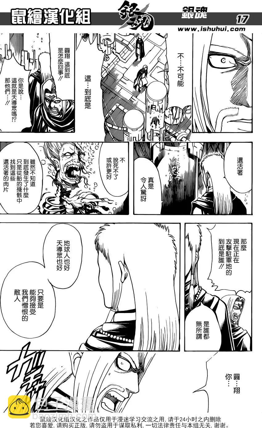 🍜银魂Gintama 第602回 不良仔的发尾比较长 第17页