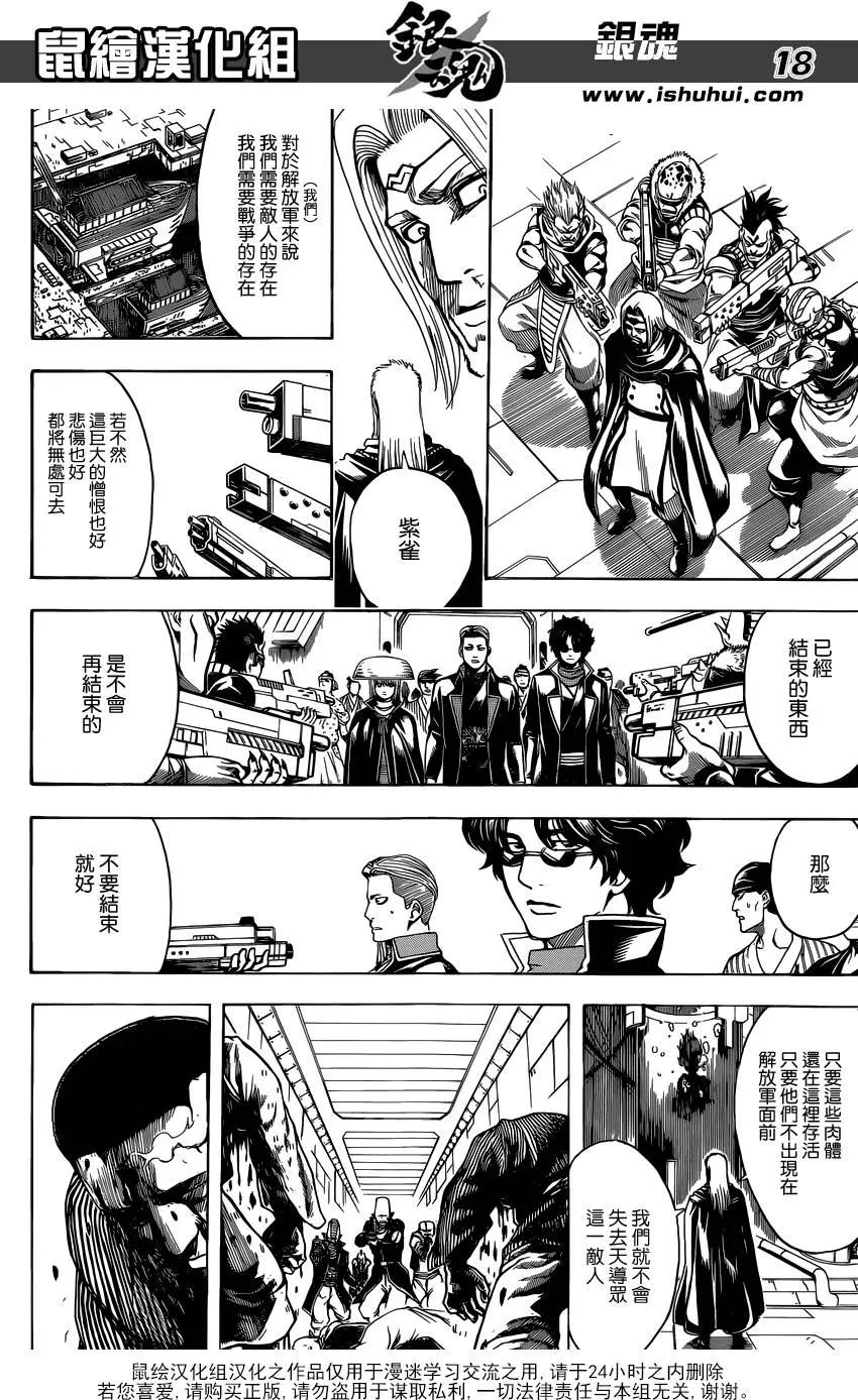 🍜银魂Gintama 第602回 不良仔的发尾比较长 第18页
