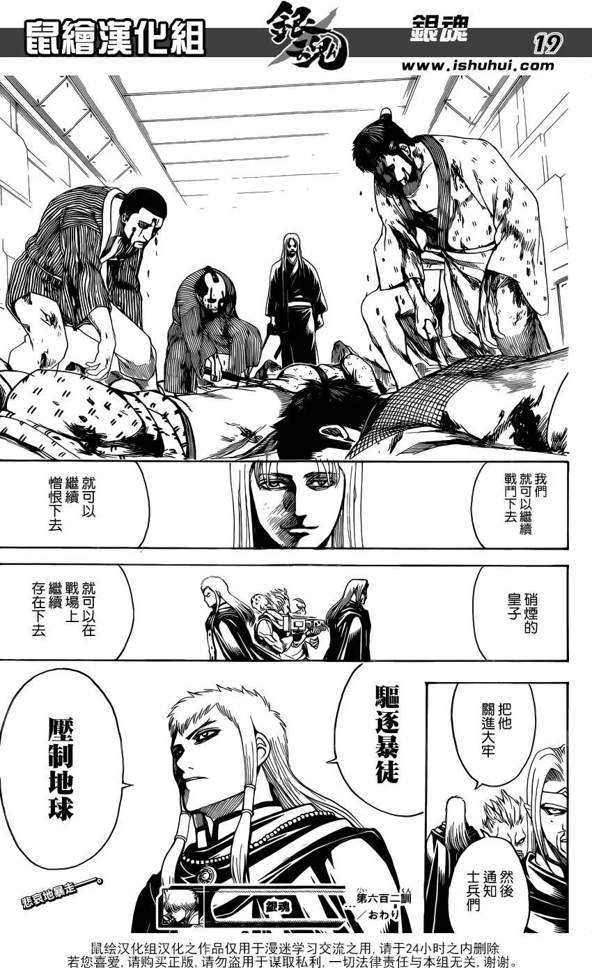 🍜银魂Gintama 第602回 不良仔的发尾比较长 第19页