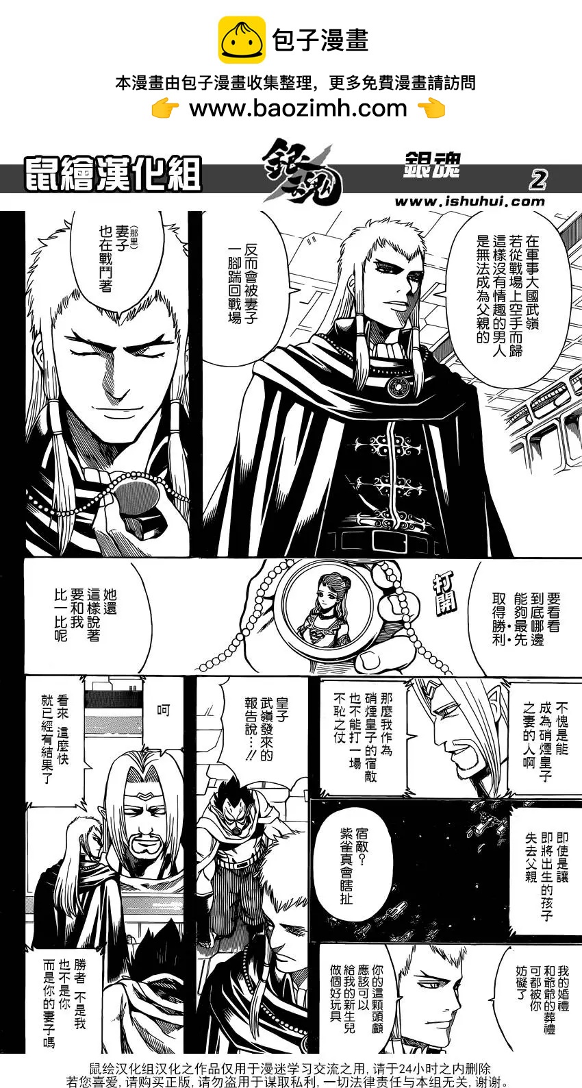 🍜银魂Gintama 第602回 不良仔的发尾比较长 第2页