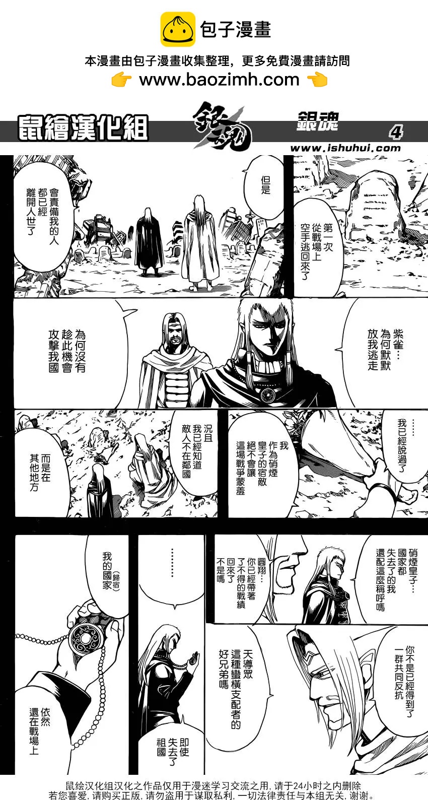 🍜银魂Gintama 第602回 不良仔的发尾比较长 第4页