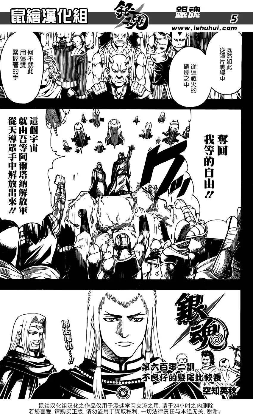 🍜银魂Gintama 第602回 不良仔的发尾比较长 第5页