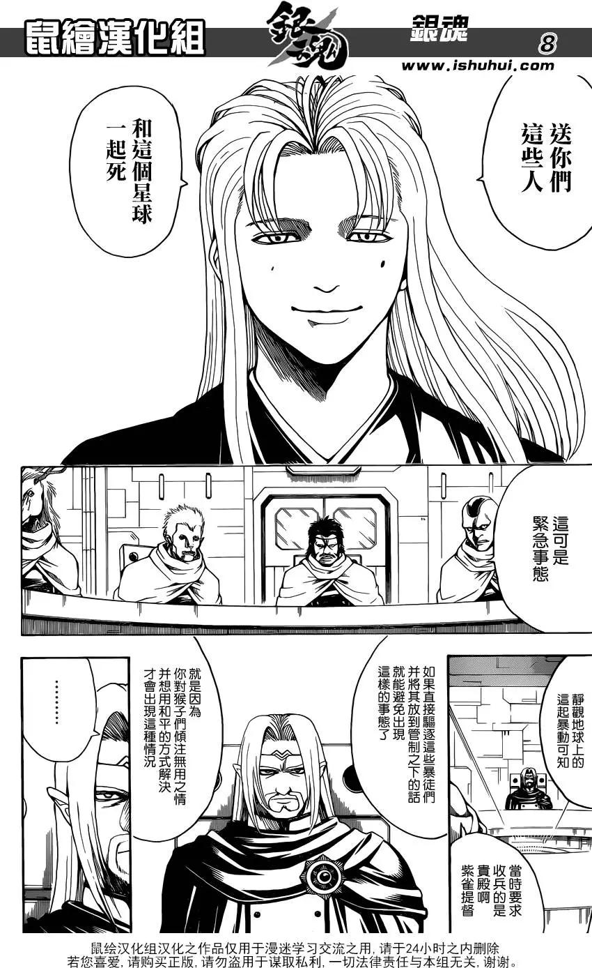 🍜银魂Gintama 第602回 不良仔的发尾比较长 第8页