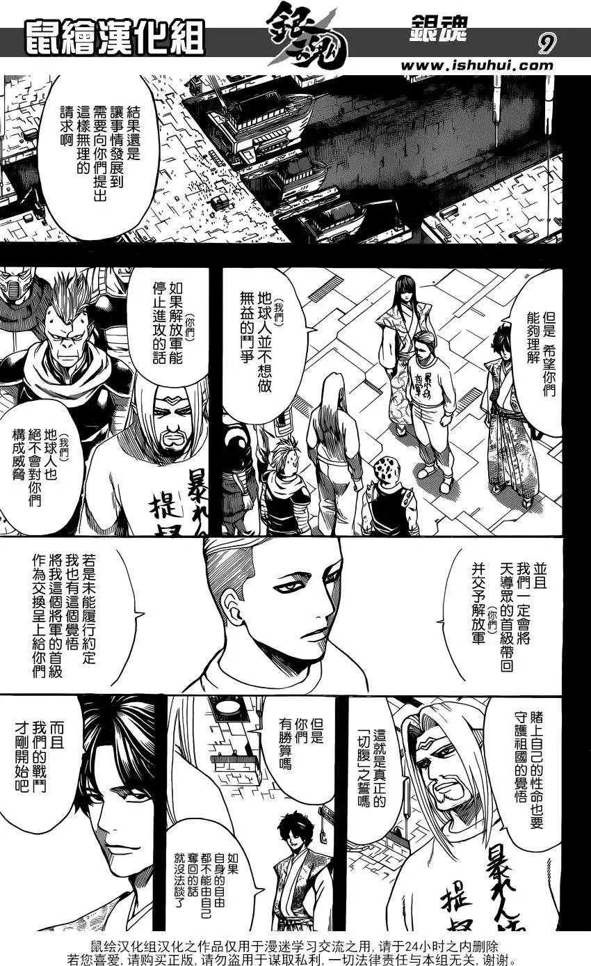 🍜银魂Gintama 第602回 不良仔的发尾比较长 第9页
