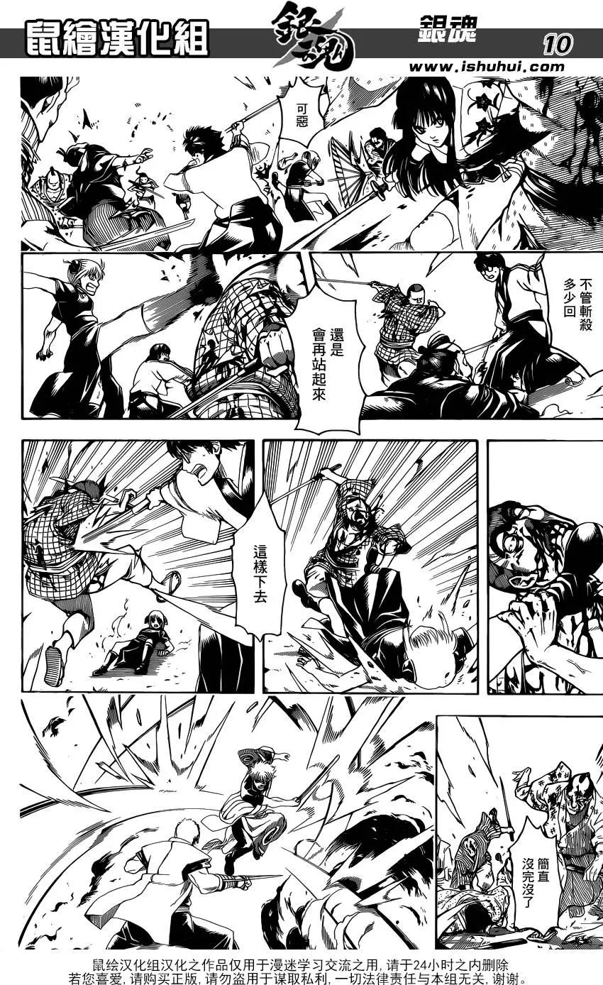 🍜银魂Gintama 第604回 倔强与执拗仅一纸之隔 第10页