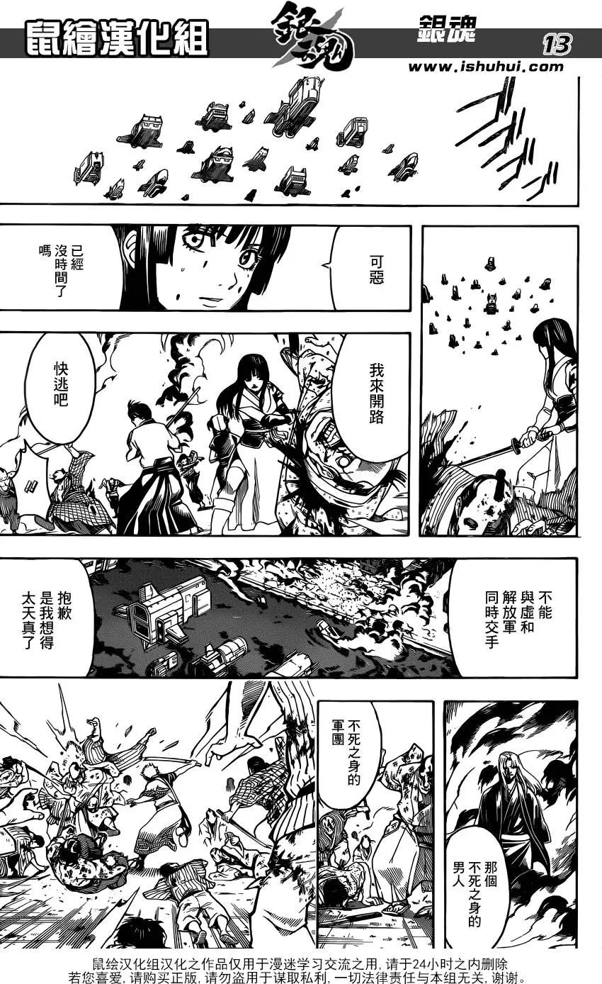 🍜银魂Gintama 第604回 倔强与执拗仅一纸之隔 第13页