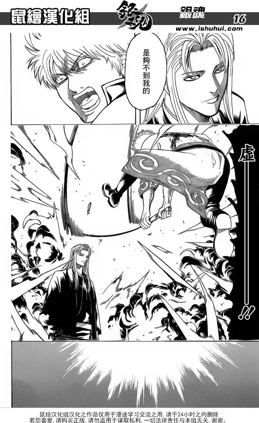 🍜银魂Gintama 第604回 倔强与执拗仅一纸之隔 第16页