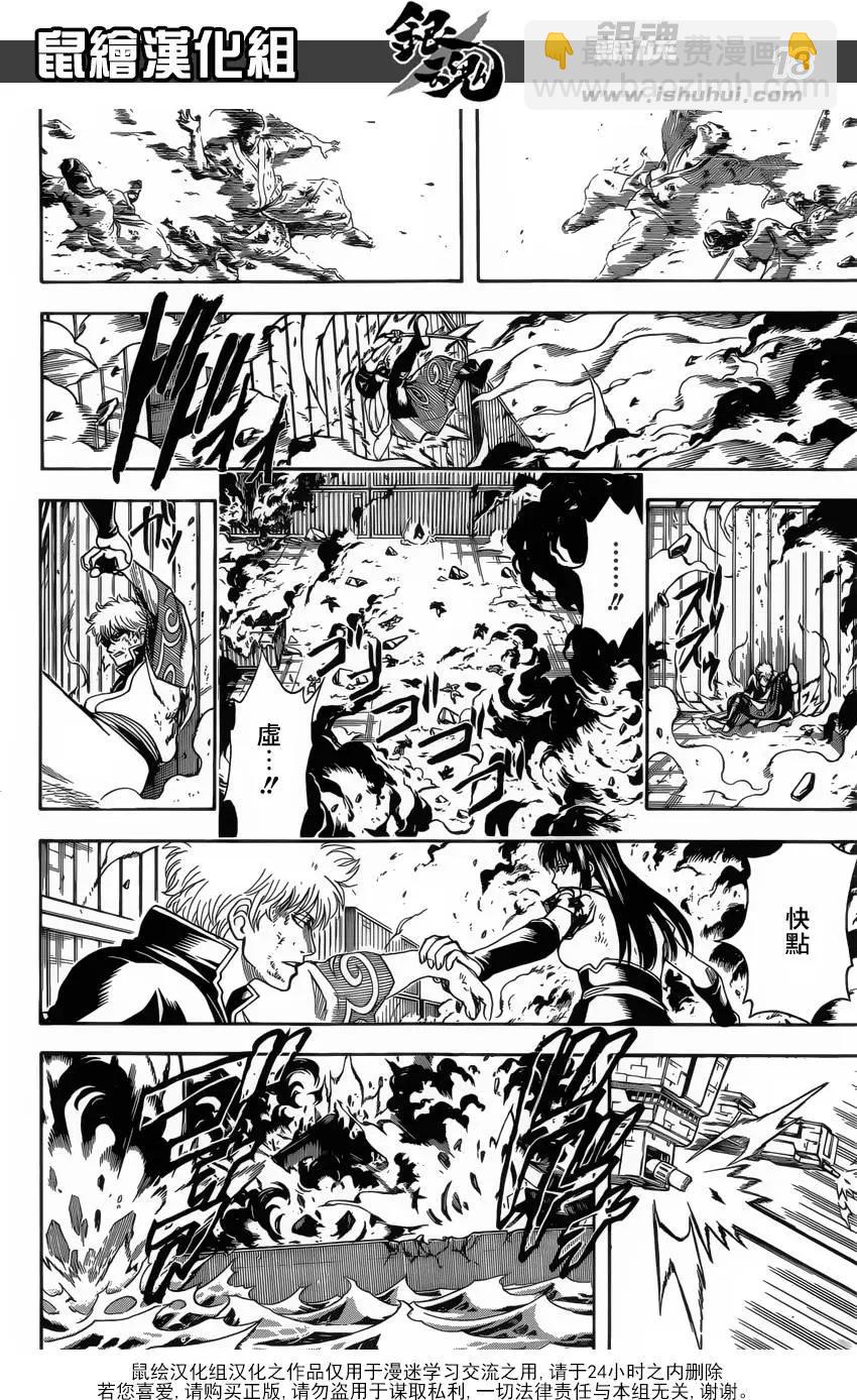 🍜银魂Gintama 第604回 倔强与执拗仅一纸之隔 第18页