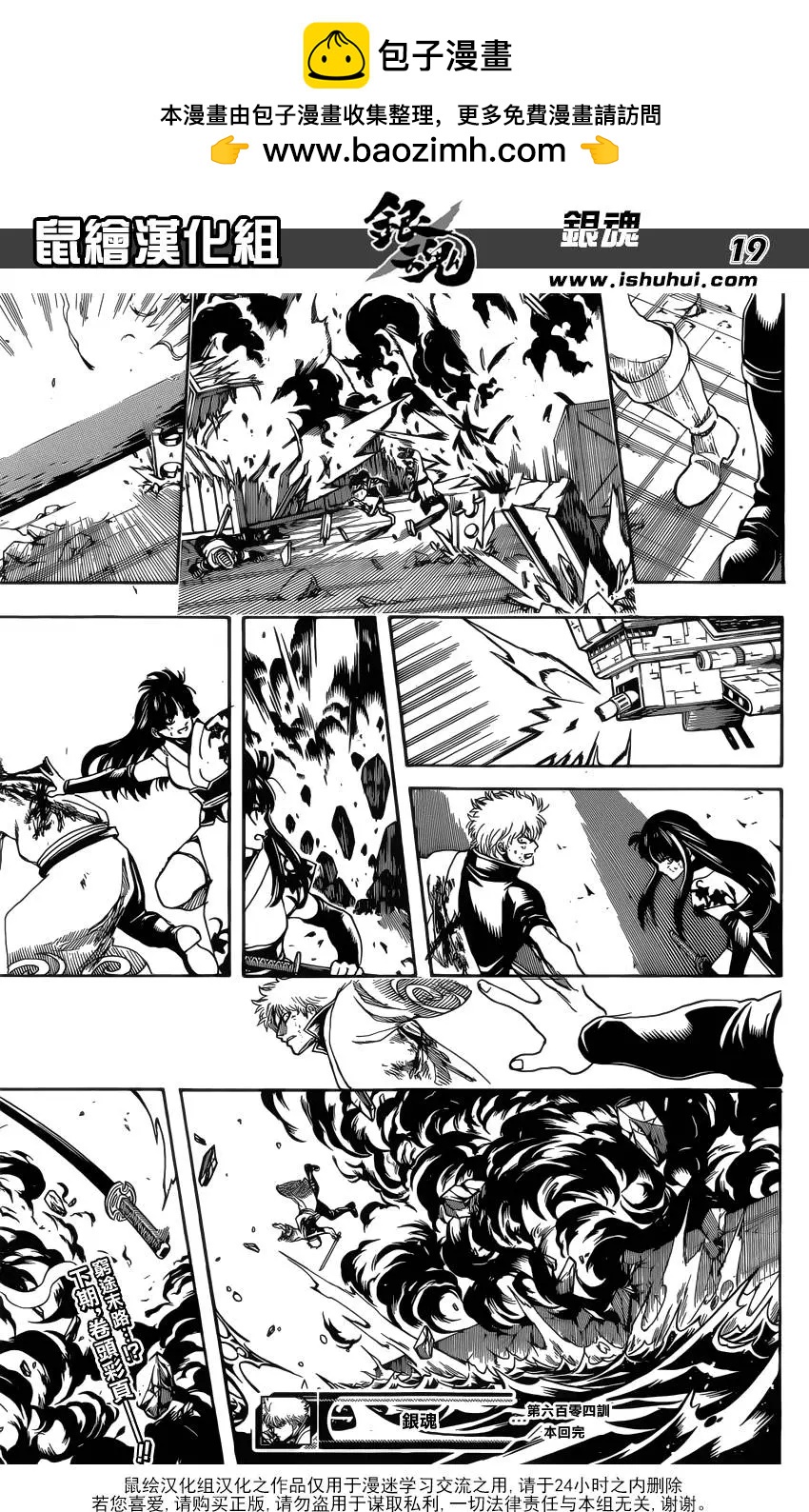 🍜银魂Gintama 第604回 倔强与执拗仅一纸之隔 第19页