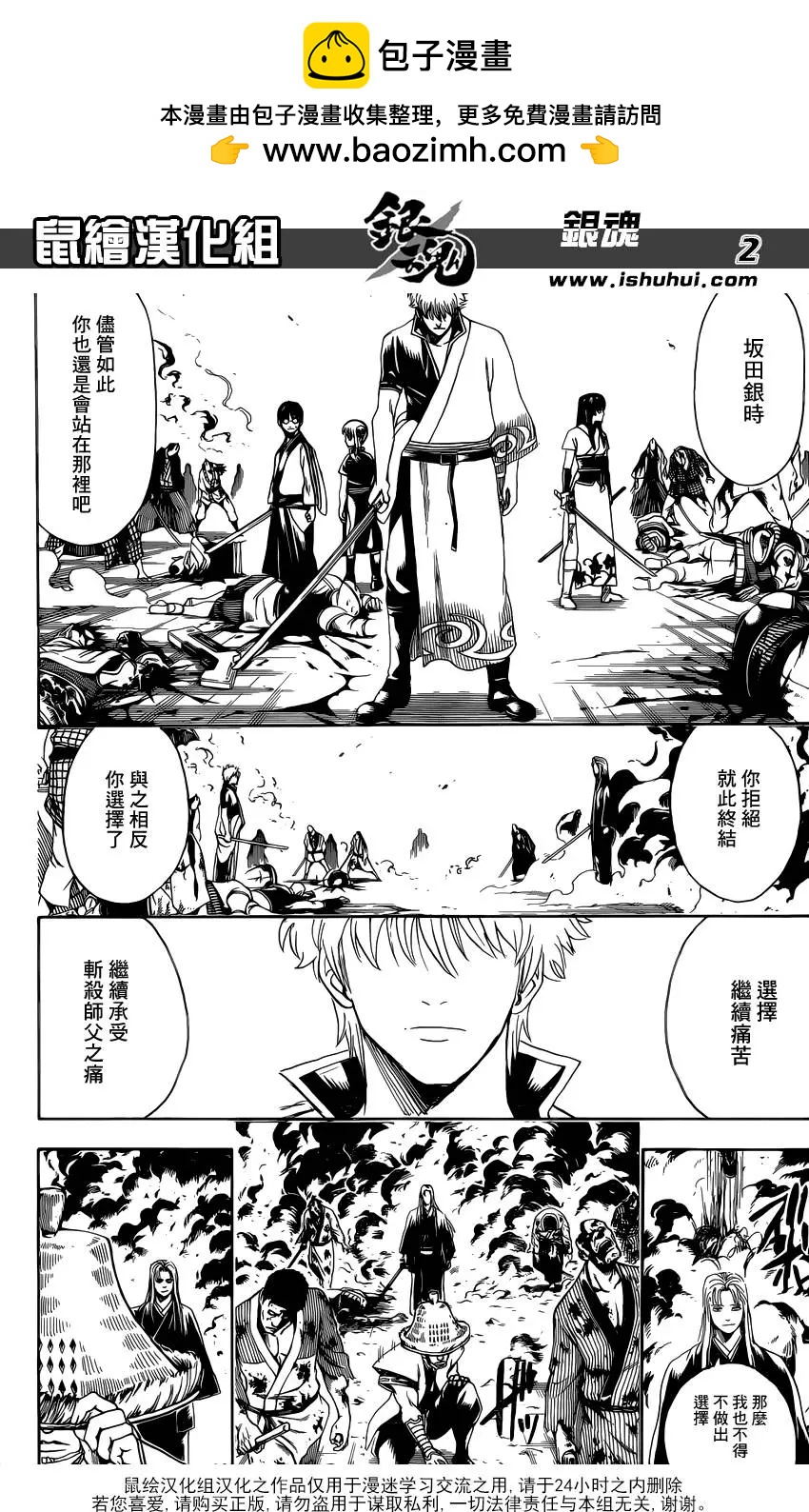 🍜银魂Gintama 第604回 倔强与执拗仅一纸之隔 第2页