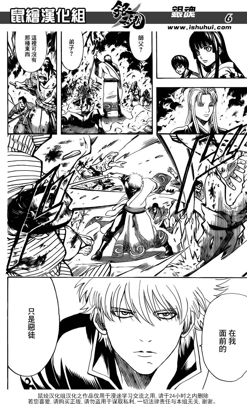 🍜银魂Gintama 第604回 倔强与执拗仅一纸之隔 第6页