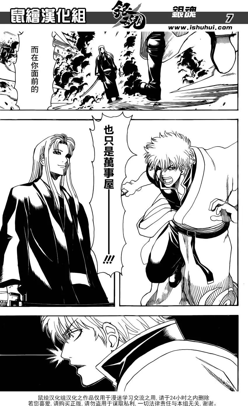 🍜银魂Gintama 第604回 倔强与执拗仅一纸之隔 第7页
