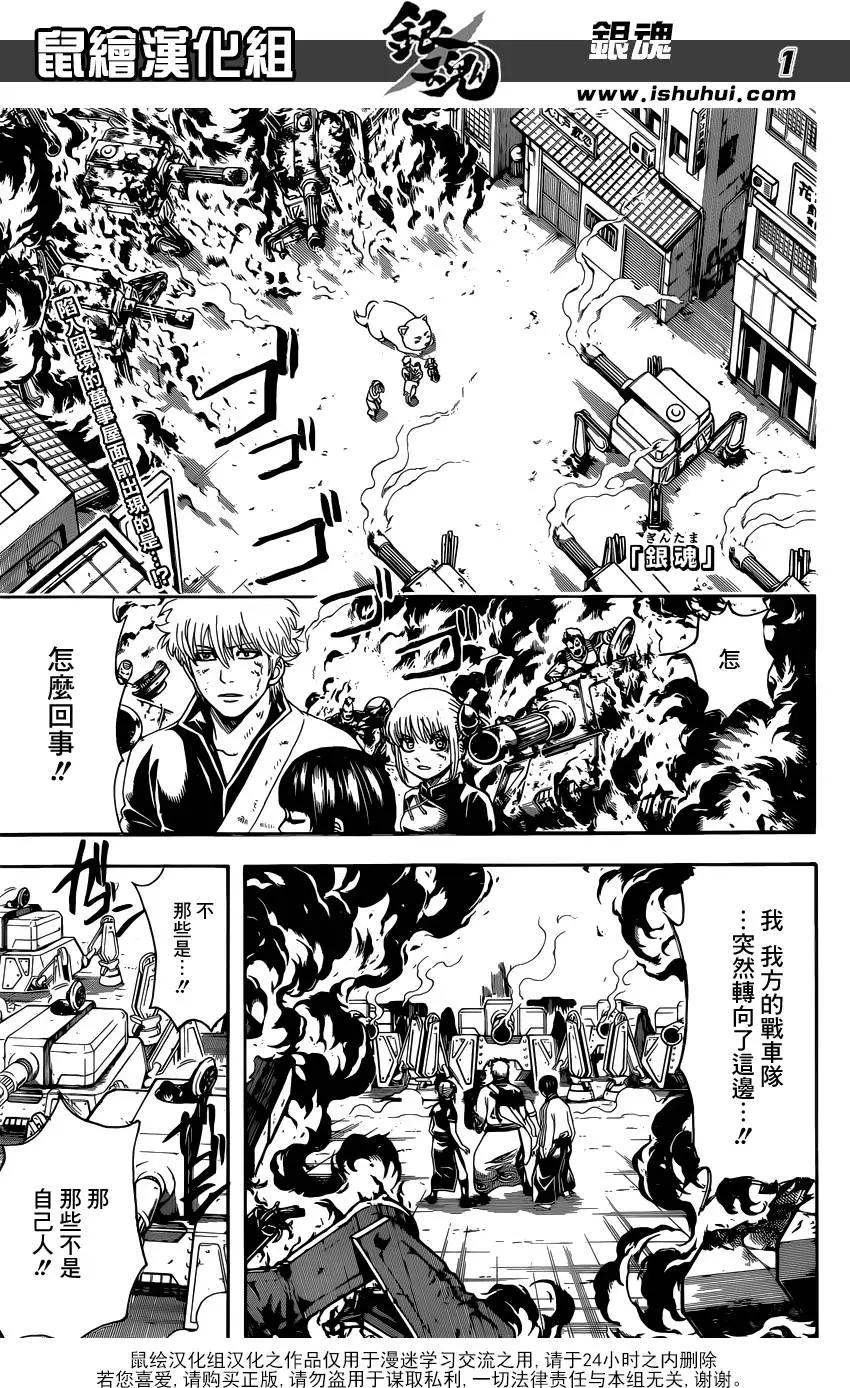 🍜银魂Gintama 第606回 向别人宣扬禁烟的家伙 第1页