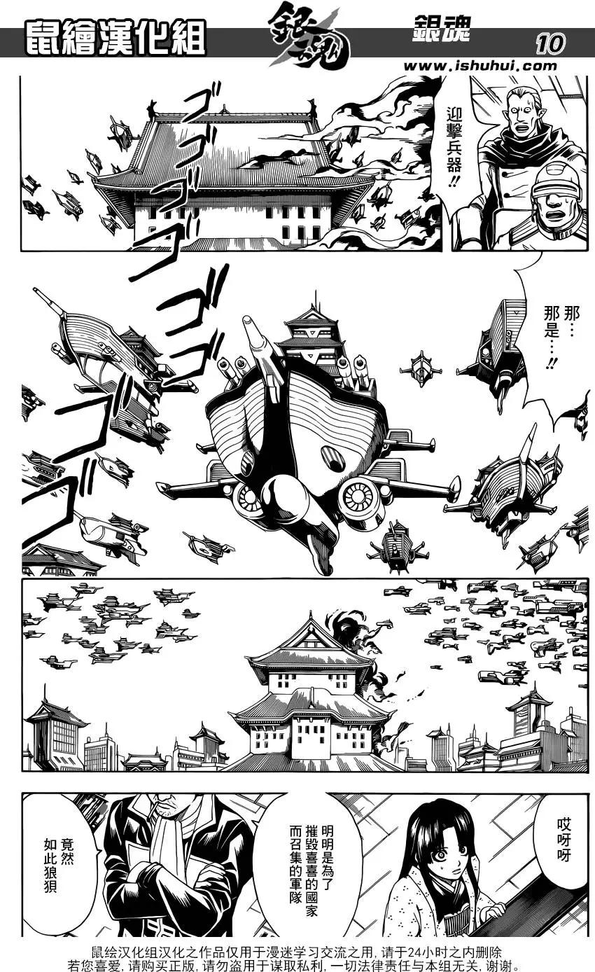 🍜银魂Gintama 第606回 向别人宣扬禁烟的家伙 第10页