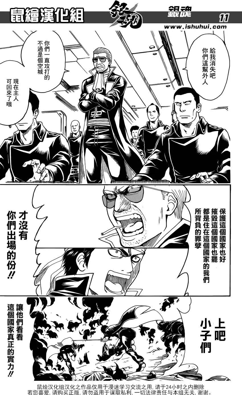 🍜银魂Gintama 第606回 向别人宣扬禁烟的家伙 第11页