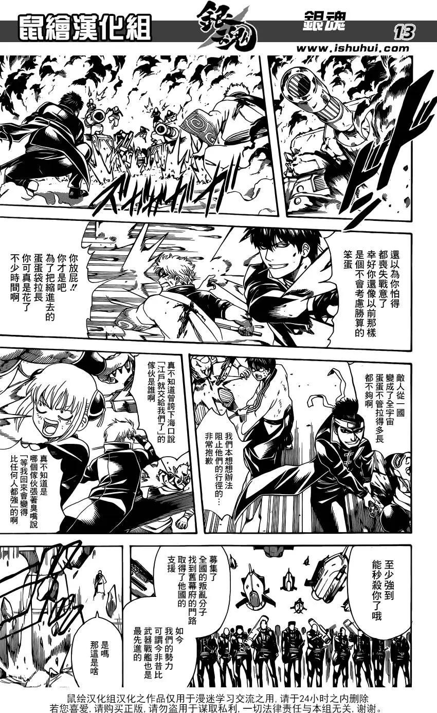 🍜银魂Gintama 第606回 向别人宣扬禁烟的家伙 第13页