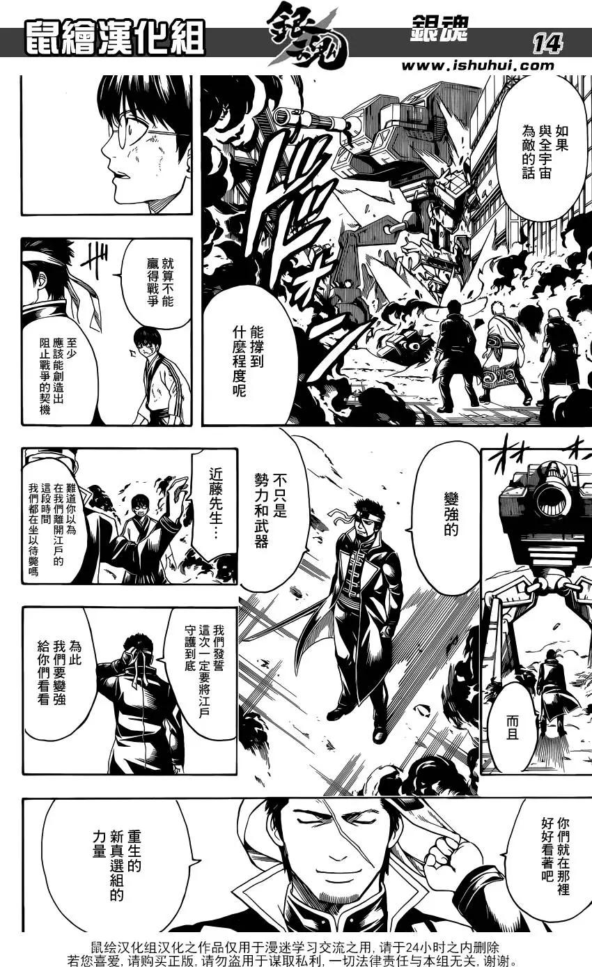 🍜银魂Gintama 第606回 向别人宣扬禁烟的家伙 第14页
