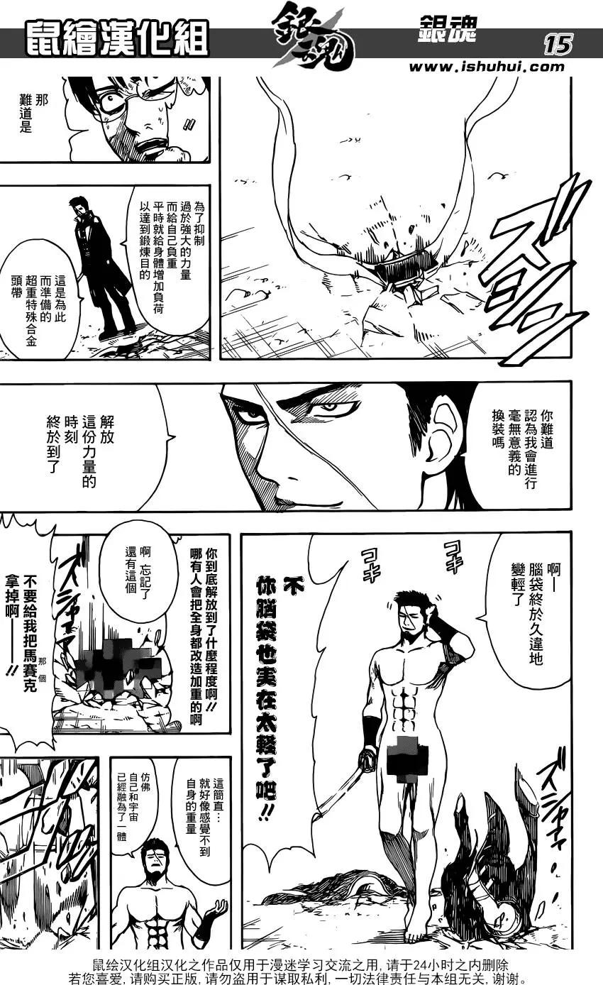 🍜银魂Gintama 第606回 向别人宣扬禁烟的家伙 第15页