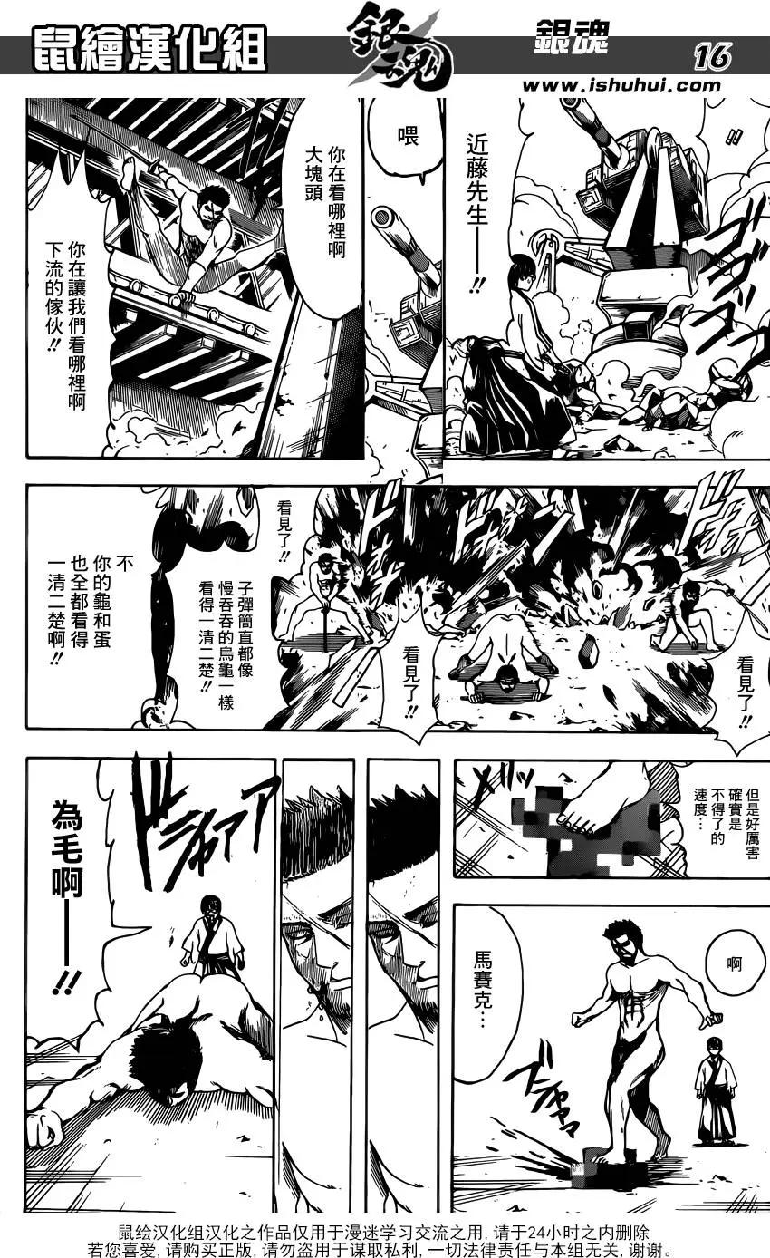 🍜银魂Gintama 第606回 向别人宣扬禁烟的家伙 第16页