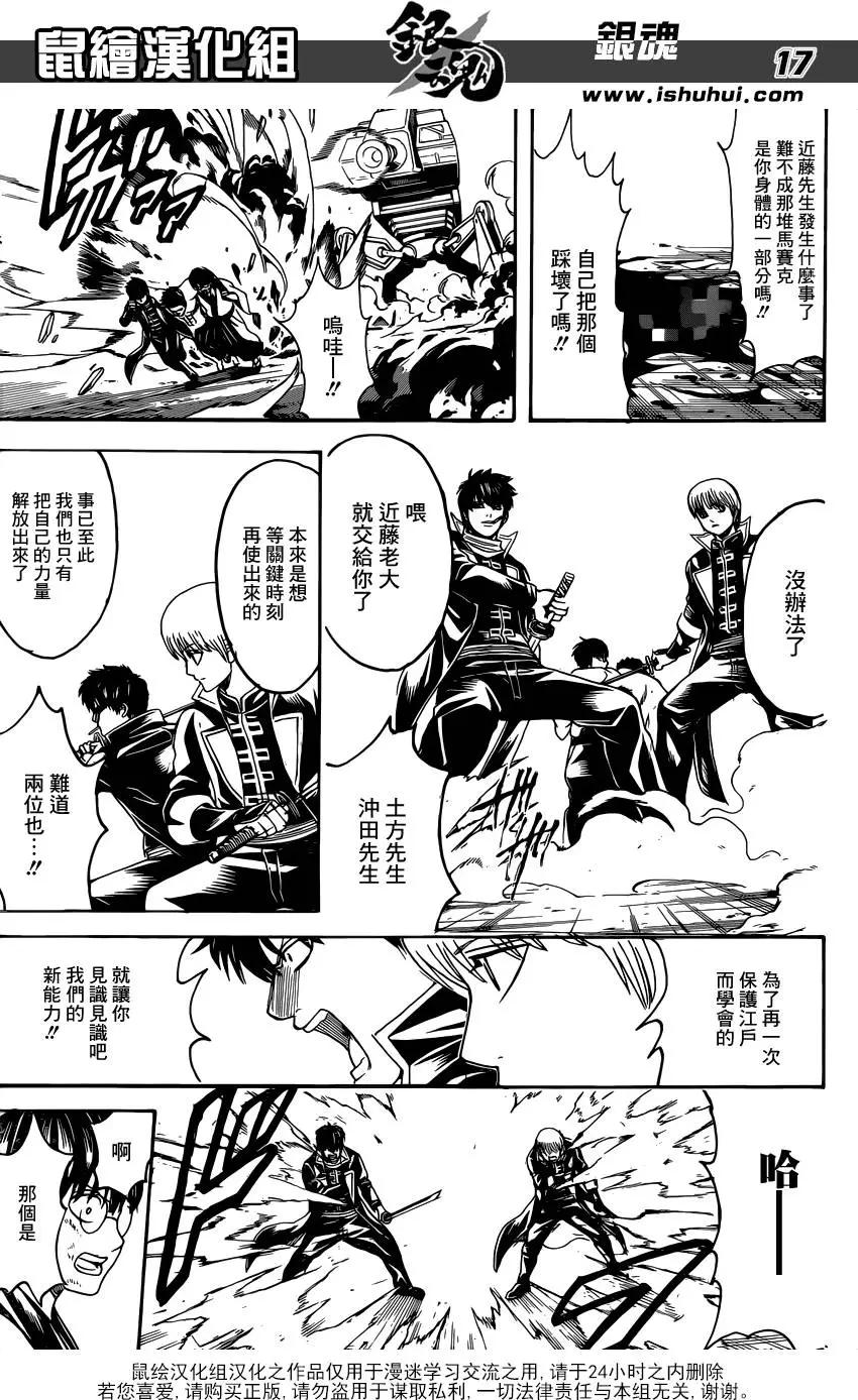 🍜银魂Gintama 第606回 向别人宣扬禁烟的家伙 第17页