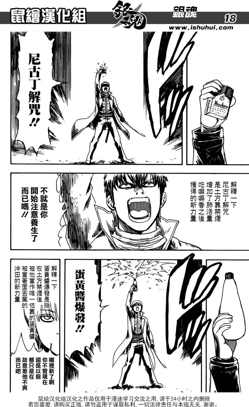 🍜银魂Gintama 第606回 向别人宣扬禁烟的家伙 第18页
