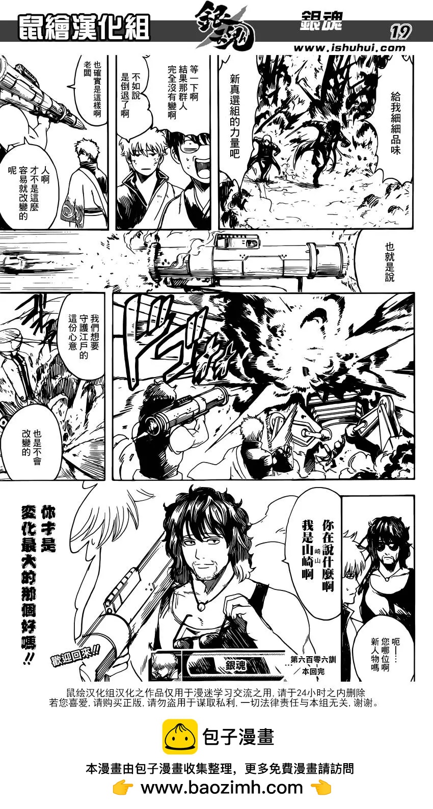 🍜银魂Gintama 第606回 向别人宣扬禁烟的家伙 第19页