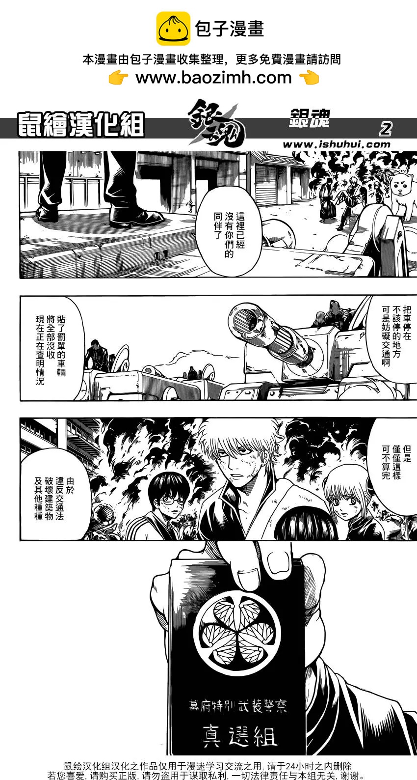 🍜银魂Gintama 第606回 向别人宣扬禁烟的家伙 第2页
