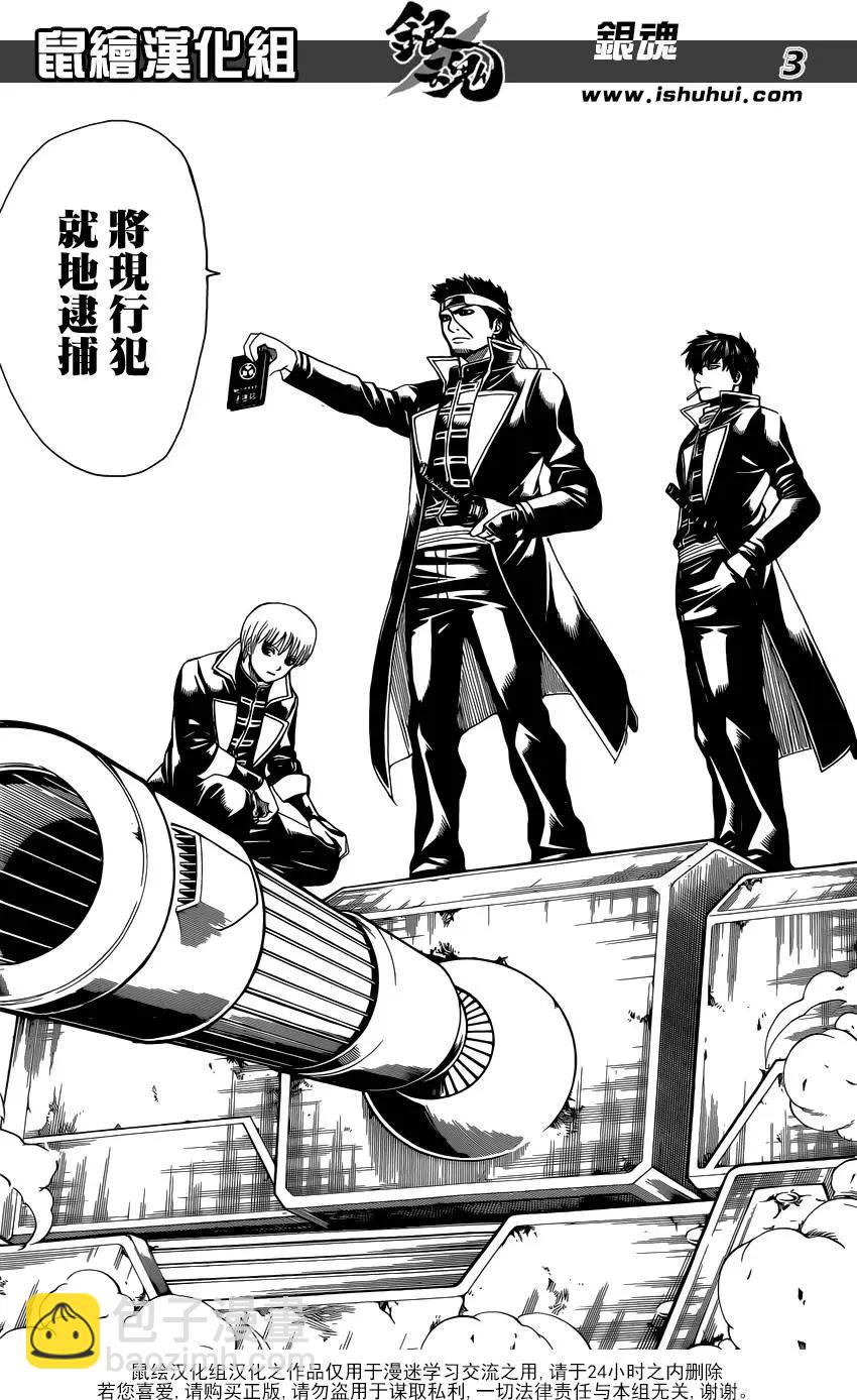 🍜银魂Gintama 第606回 向别人宣扬禁烟的家伙 第3页