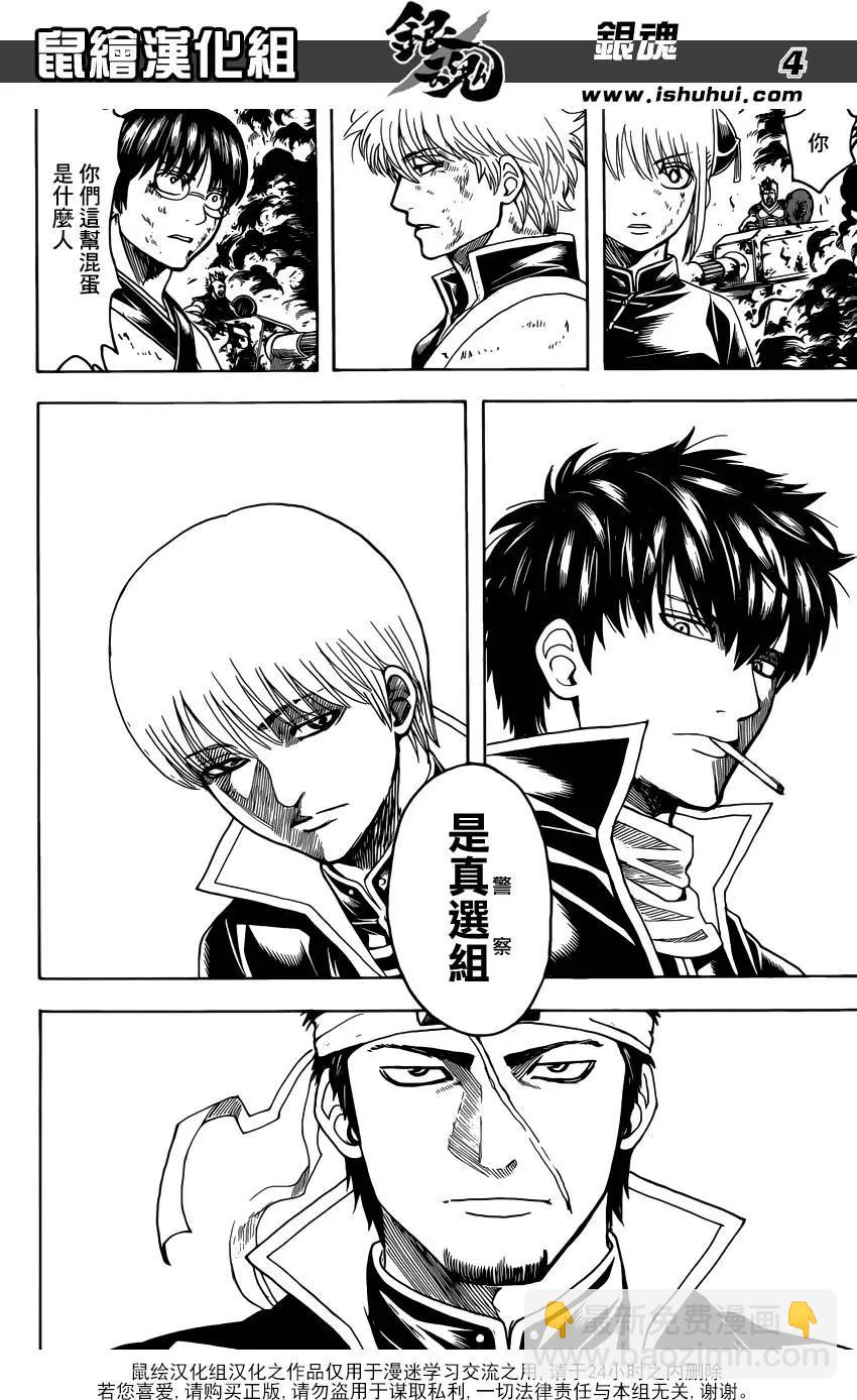 🍜银魂Gintama 第606回 向别人宣扬禁烟的家伙 第4页