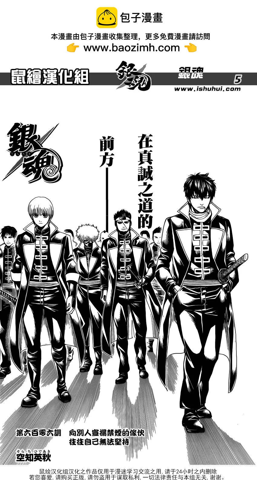 🍜银魂Gintama 第606回 向别人宣扬禁烟的家伙 第5页