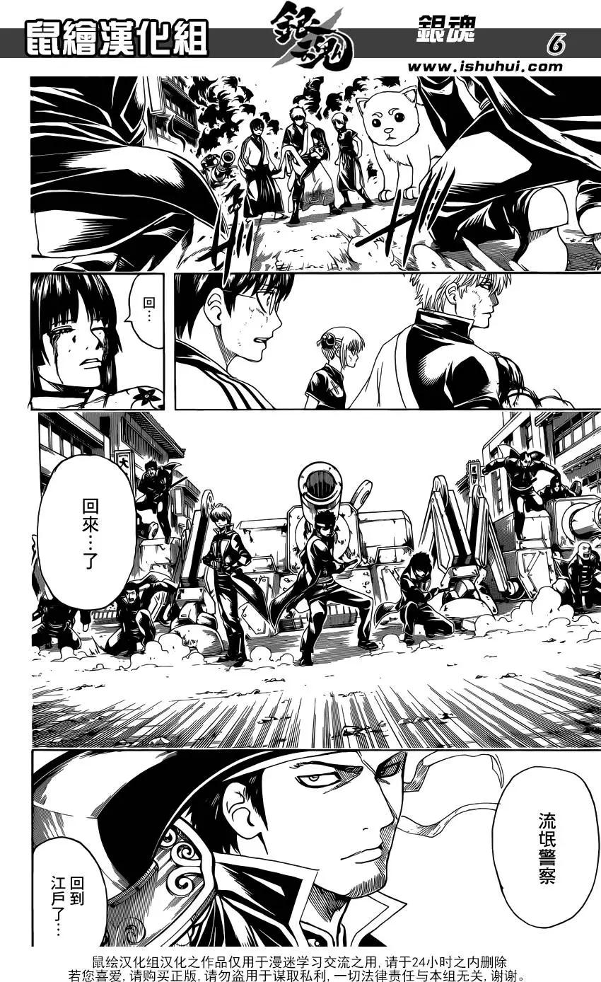 🍜银魂Gintama 第606回 向别人宣扬禁烟的家伙 第6页