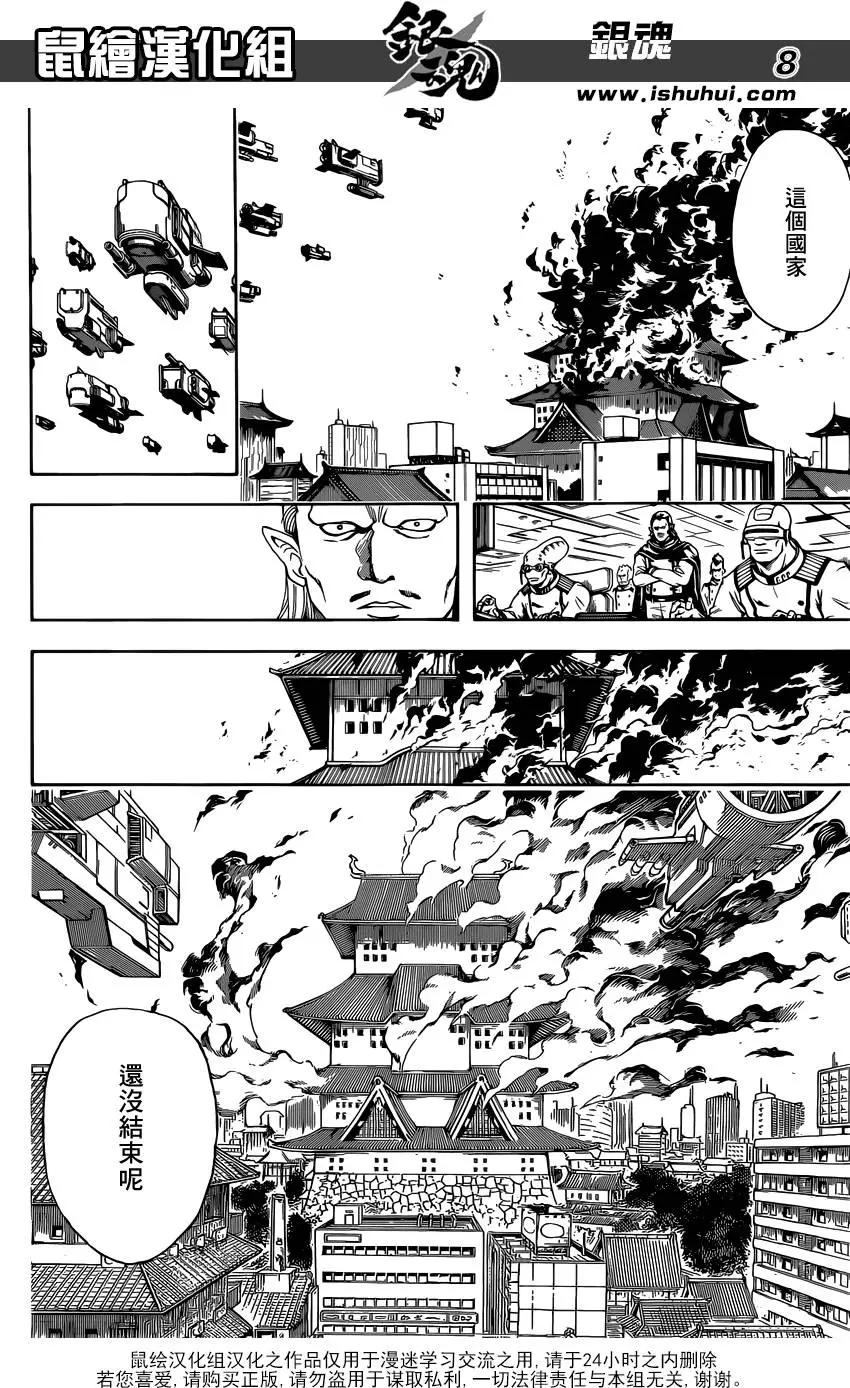🍜银魂Gintama 第606回 向别人宣扬禁烟的家伙 第8页