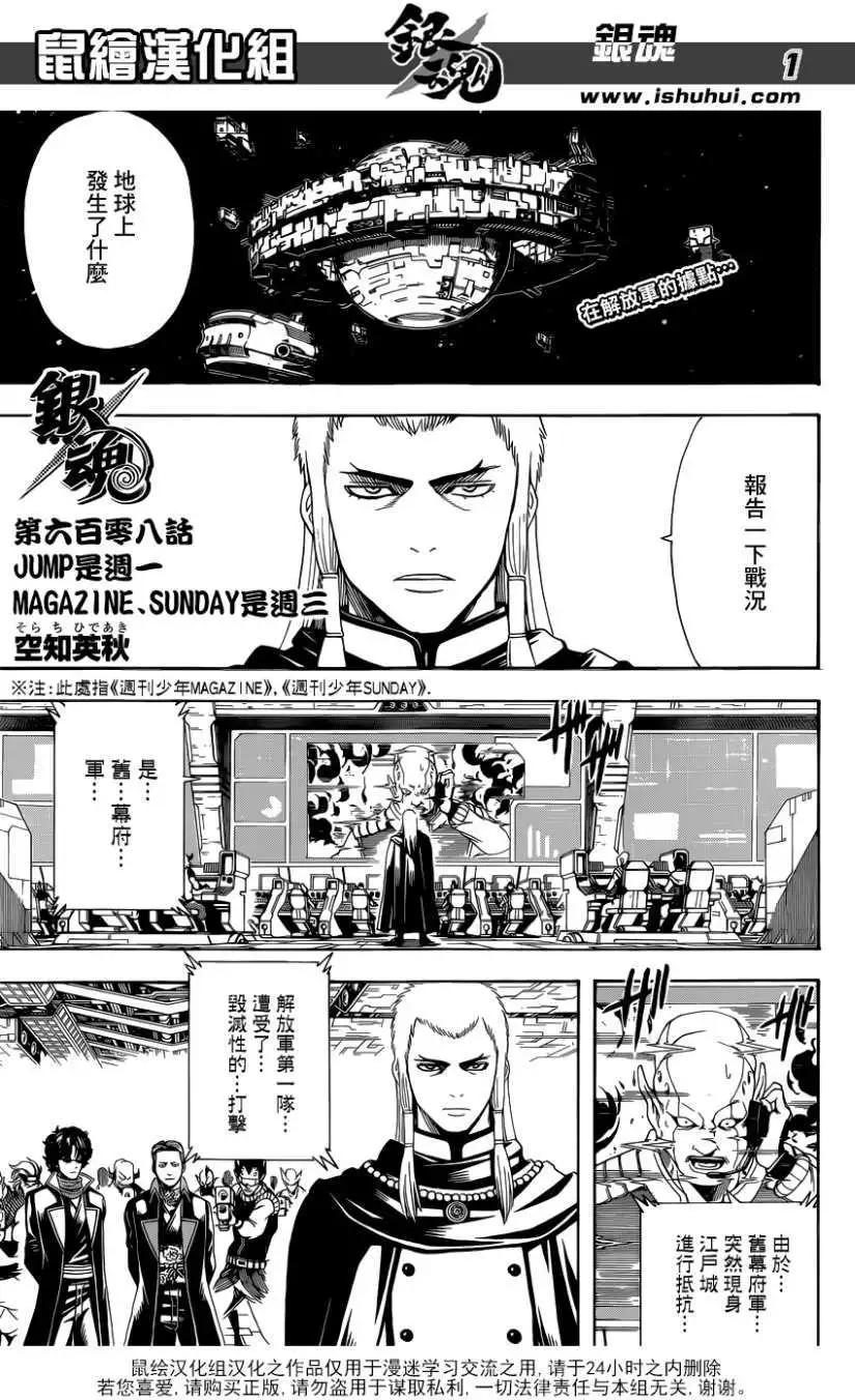 🍜银魂Gintama 第608回 第1页